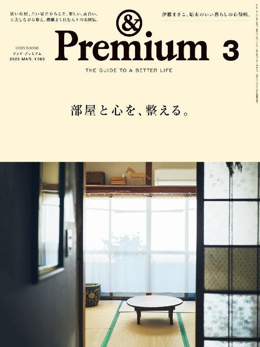 Title details for &Premium (アンド プレミアム) by Magazine House, LTD (MBJ) - Available